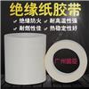 厂家直销杜邦NOMEX胶带 绝缘防火诺美纸胶带
